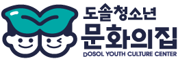 도솔청소년문화의집