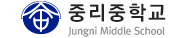 중리중학교