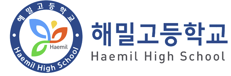 해밀고등학교
