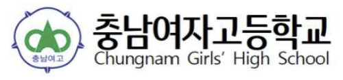 충남여자고등학교