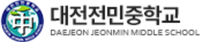 대전전민중학교